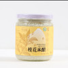 有机无醇醪糟（桂花白糯/血糯） 商品缩略图6