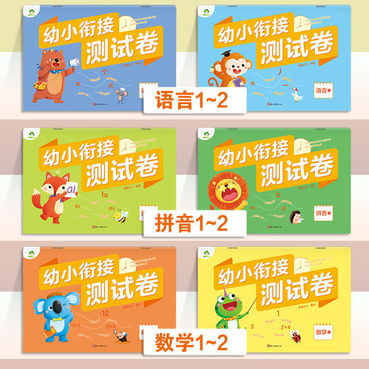 爱德少儿【幼小衔接测试卷】全套学前班升小学拼音数学语言启蒙练习题入学准备幼升小练习册一日一练幼儿园大班升一年级测试卷天天练 商品图1
