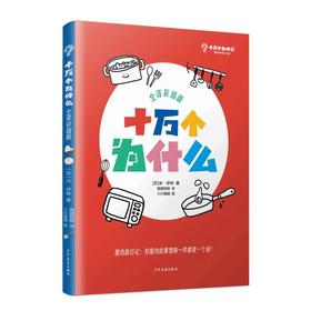 四年级《灰尘的旅行》《十万个为什么》+导读单