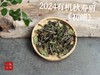 【好茶推荐】2024有机秋寿眉《初晞》，甜花香馥郁、茶汤冰沁可人 商品缩略图3