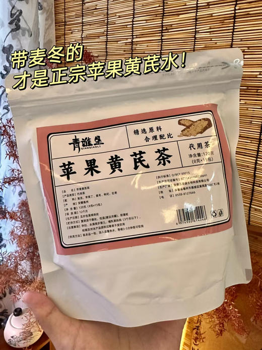 [甄选]青谯里苹果黄芪水 商品图0