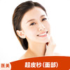 超皮秒祛斑（面部）首次体验 商品缩略图0