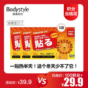 【12.14积分当钱花】舒息暖宝宝贴10片装*3袋（限25年7月后）