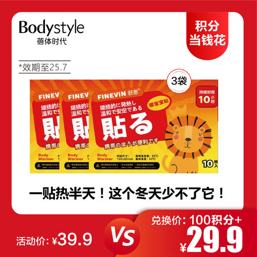 【12.14积分当钱花】舒息暖宝宝贴10片装*3袋（限25年7月后） 商品图0