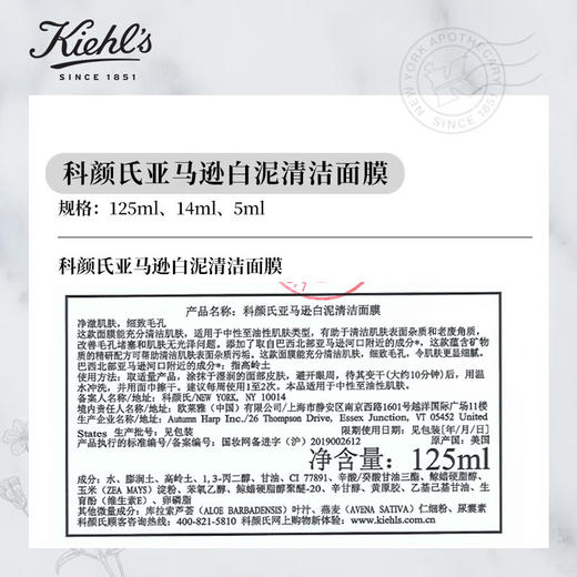 科颜氏亚马逊白泥清洁面膜125ml 商品图4