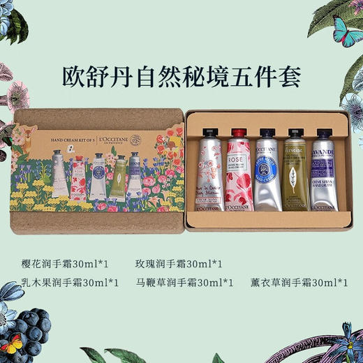 欧舒丹自然秘境5件套 商品图1