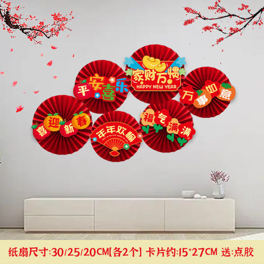 【新款蛇年装饰】元旦新年装饰纸扇花 客厅场景氛围布置 春节活动装扮用品  商品图12