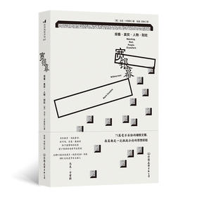 宽银幕 观看·真实·人物·别处 马克卡曾斯著 影视电影影评集 影视赏析艺术评论 电影文化书籍 后浪正版