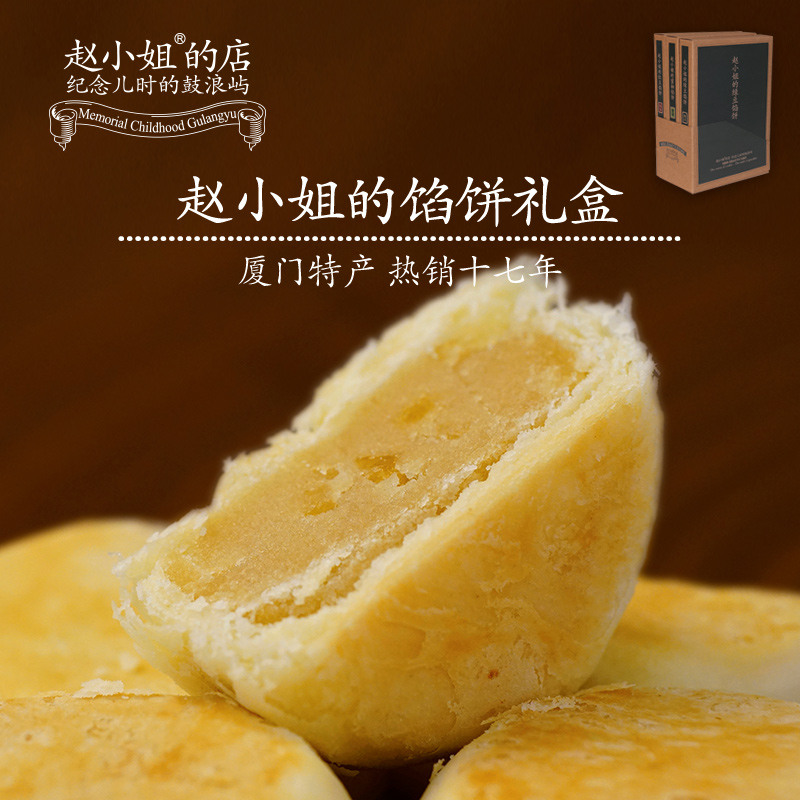 赵小姐的店厦门馅饼鼓浪屿特产糕点零食小吃红豆绿豆馅饼