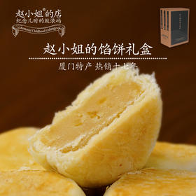 赵小姐的店厦门馅饼鼓浪屿特产糕点零食小吃红豆绿豆馅饼