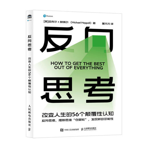 反向思考：改变人生的56个颠覆性认知  成功励志书籍 商品图4