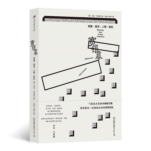宽银幕 观看·真实·人物·别处 马克卡曾斯著 影视电影影评集 影视赏析艺术评论 电影文化书籍 后浪正版 商品图4