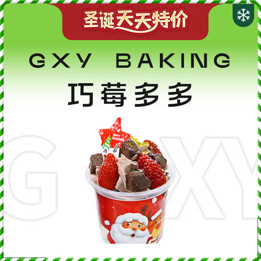 巧莓多多 商品图0