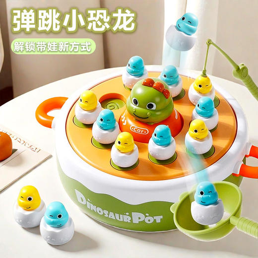 儿童小恐龙弹跳转盘钓鱼玩具 男女孩1-2岁半 3-4岁宝宝益智亲子互动玩具 商品图0