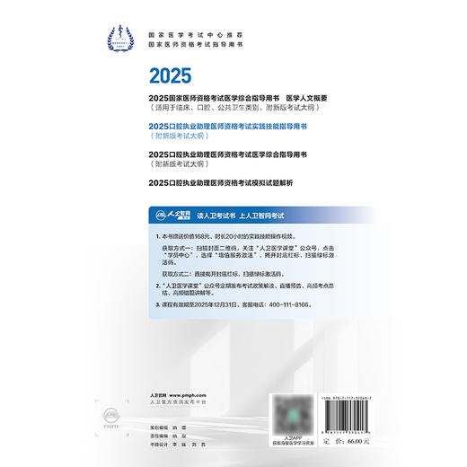 2025口腔执业助理医师资格考试实践技能指导用书 2024年11月考试用书 医师资格考试指导用书专家编写组 9787117370417 商品图2