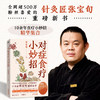 对症食疗小妙招 张宝旬食疗养生书20年临床经验养生食补调理方案 商品缩略图0