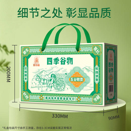 【绮】塞翁福 四季谷物礼 1200克 商品图6