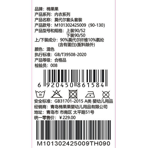 棉果果春季新品商场同款男童女童莫代尔套头套装M101302425009 商品图7