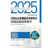 2025口腔执业助理医师资格考试实践技能指导用书 2024年11月考试用书 医师资格考试指导用书专家编写组 9787117370417 商品缩略图1