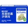 【9两健康】奶盖沙琪玛 商品缩略图5