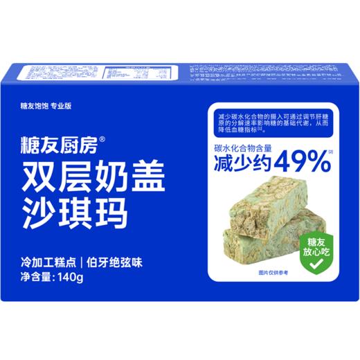 【9两健康】奶盖沙琪玛 商品图5