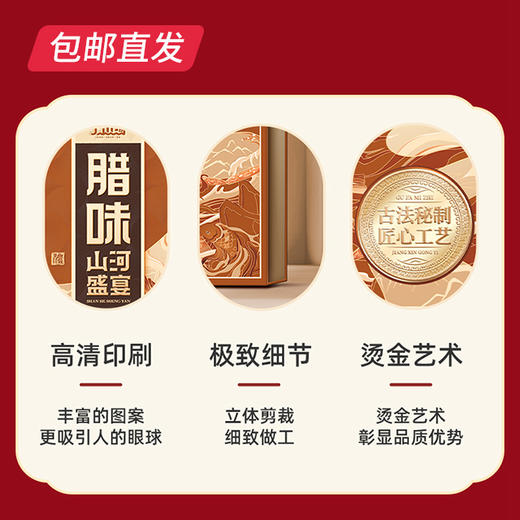 山河盛宴礼盒 2380g【包邮直发】 商品图2