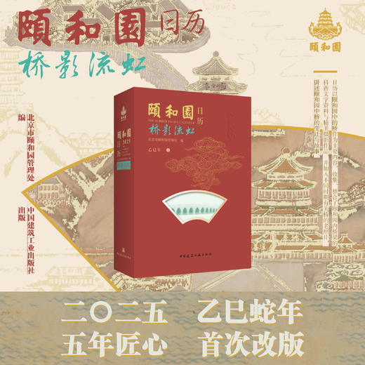 颐和园日历2025（限时优惠） 商品图0