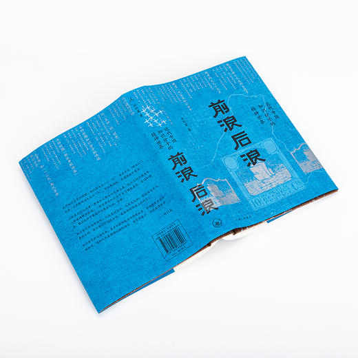 【签名本】前浪后浪：近代中国知识分子的精神世界 商品图4
