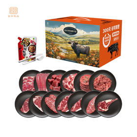 【自营】 食中隽品 13款牛肉 安格斯西冷/战斧/上脑等 进口原切牛排 牛排礼盒 赠送黑胡椒酱/精美刀叉 2250g 顺丰冷链配送