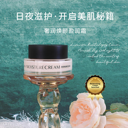 摩登红人奢润焕颜盈润霜补水滋润秋冬面霜熬夜修护肌肤官方正品 商品图2