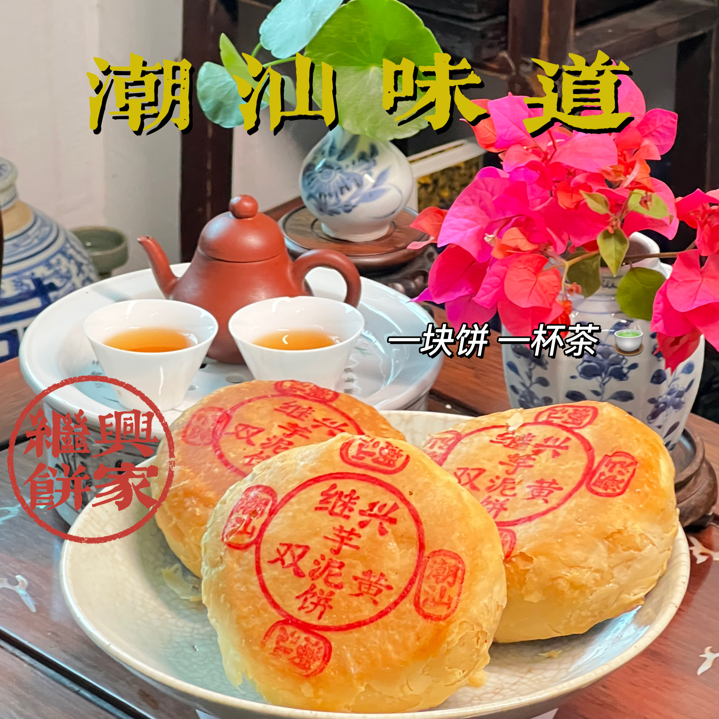 【寻味潮汕】继兴潮汕传统糕点朥饼纯豆沙老香黄芋泥双蛋黄口味2块袋装400g&600g