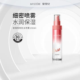 蜜雪儿玫瑰有刺保湿补水喷雾150ml清爽保湿爽肤水