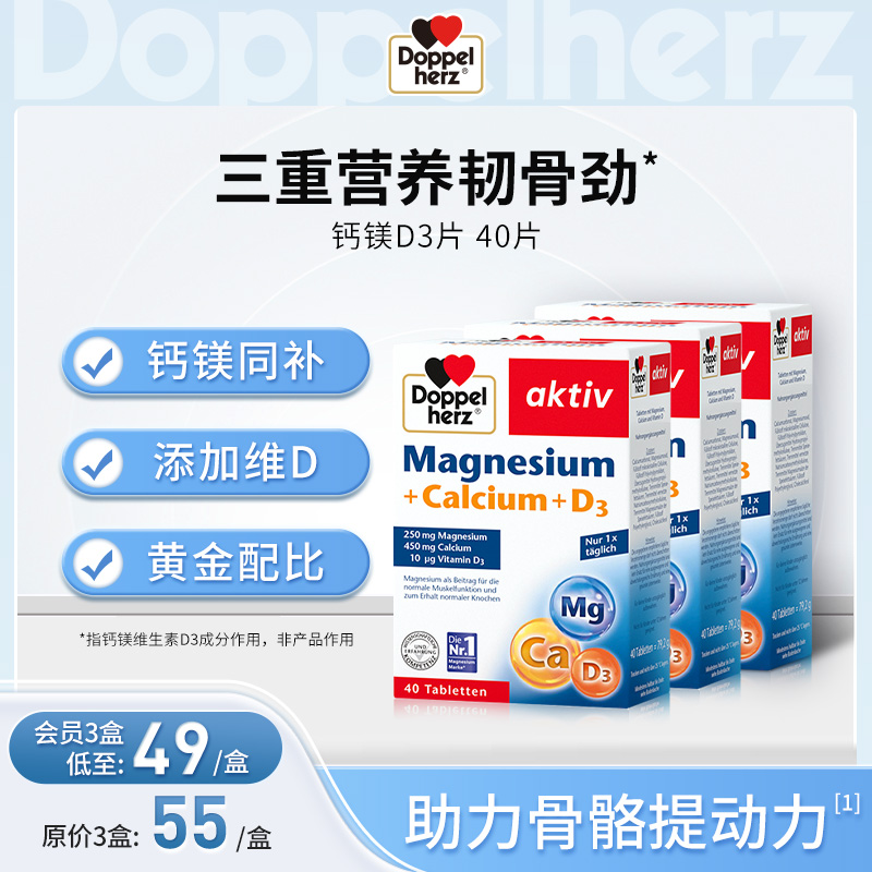 【德国双心】钙镁d3复合维生素片成年人补钙三重营养韧骨劲 3盒装