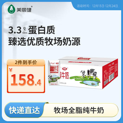 【快递秒杀】美丽健牧场纯牛奶200mL*24盒*2箱 商品图0
