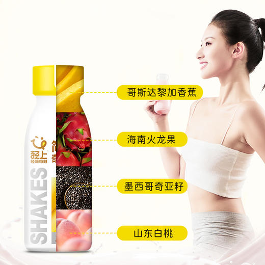 轻上香蕉火龙果奇亚籽奶昔富含膳食纤维发酵酸奶饮品 商品图8