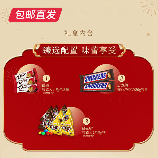 德芙 芙悦团圆 524g【包邮直发】 商品图1