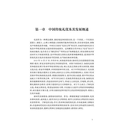 浙江省高校青年形象管理与礼仪素养提升路径研究/尹菊琴著/浙江大学出版社 商品图1