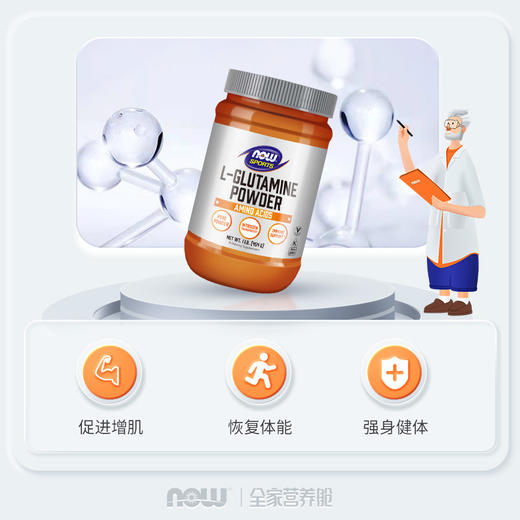 L-谷氨酰胺｜养护肠道 增强免疫力高纯谷胺  454g/瓶  NOW诺奥L-谷氨酰胺粉 商品图4