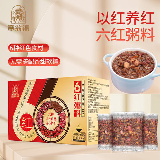 【绮】塞翁福 六红粥料 100克*6袋 商品图1