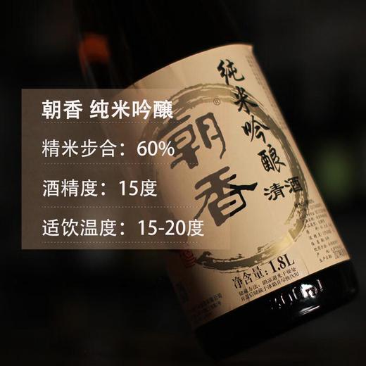 朝香纯米吟酿清酒 1.8L/瓶 商品图1
