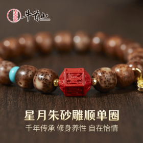 牛首山星月朱砂雕顺单圈手串男女新月高密顺白正月文玩绕指柔