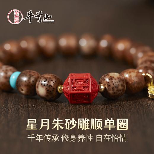 牛首山星月朱砂雕顺单圈手串男女新月高密顺白正月文玩绕指柔 商品图0