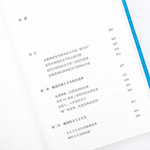 【签名本】前浪后浪：近代中国知识分子的精神世界 商品图9