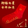 【秒杀❗️19.9抢10双】脚踏七星大红中筒男女棉袜兔年本命年结婚七福连珠袜子女，穿红袜，行鸿运。ry 商品缩略图3