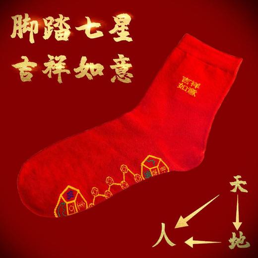 【秒杀❗️19.9抢10双】脚踏七星大红中筒男女棉袜兔年本命年结婚七福连珠袜子女，穿红袜，行鸿运。ry 商品图3