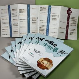 大历史小故事：让孩子站在世界看中国（全八册）