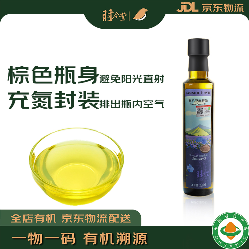时令堂有机亚麻籽油 250mL瓶装