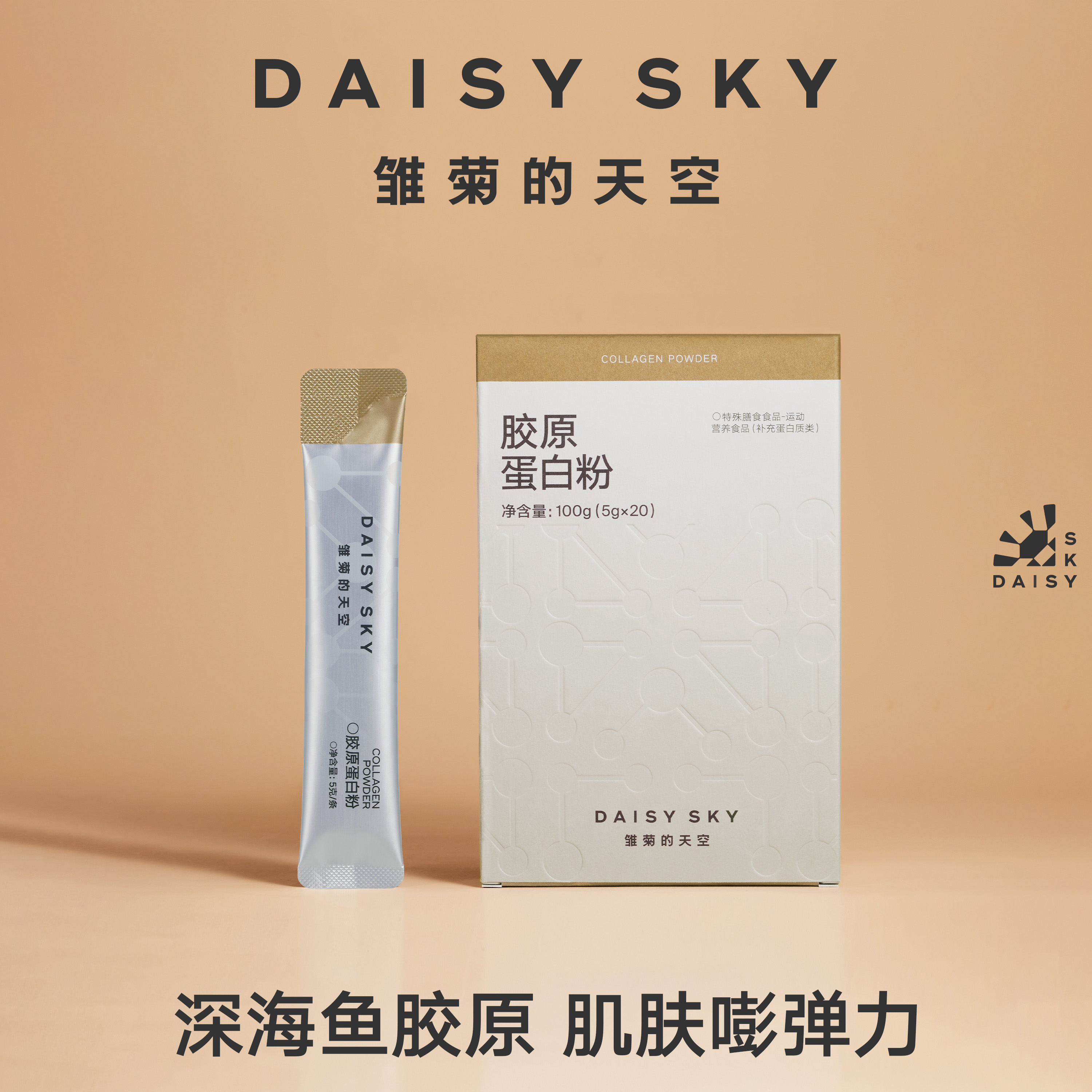 DAISY SKY雏菊的天空丨鱼胶原蛋白100%纯粉 2000道尔顿多肽/创始人自用