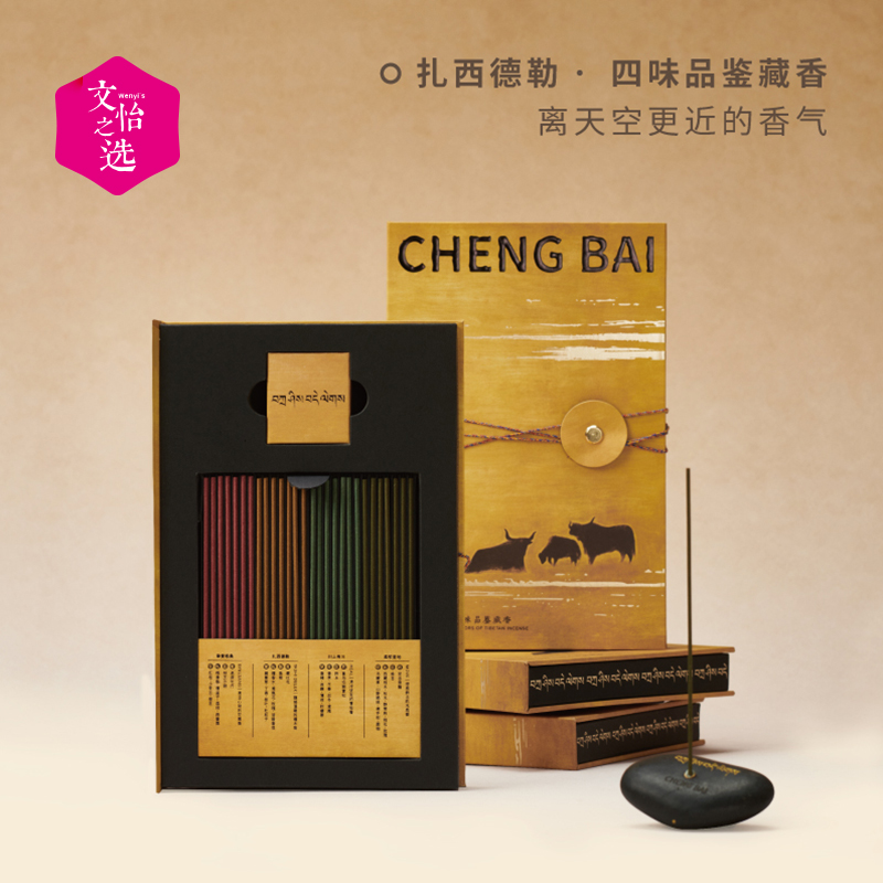 【文怡之选】呈白 扎西德勒 四味品鉴藏香礼盒 线香 檀木香 雪松香 花果香 木质香 一盒四味 送礼佳品