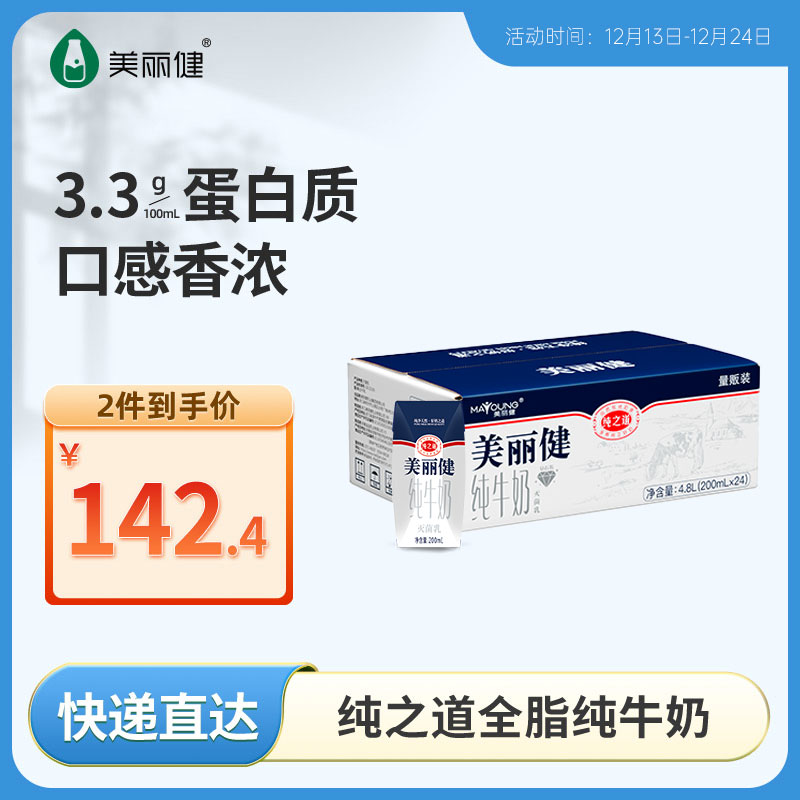 【快递秒杀】美丽健纯之道钻石包纯牛奶200ml*24盒*2箱